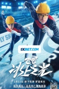 Fly Skating Star (2022) Hindi Dubbed