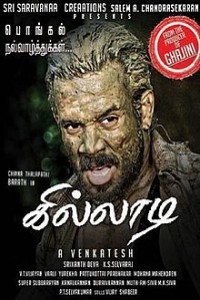 Killadi (2015) South Indian Hindi Dubbed Movie