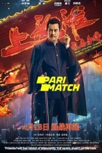 Shanghai Knight (2022) Hindi Dubbed