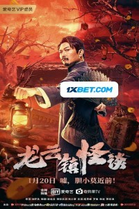 Tales of Longyun Town (2022) Hindi Dubbed